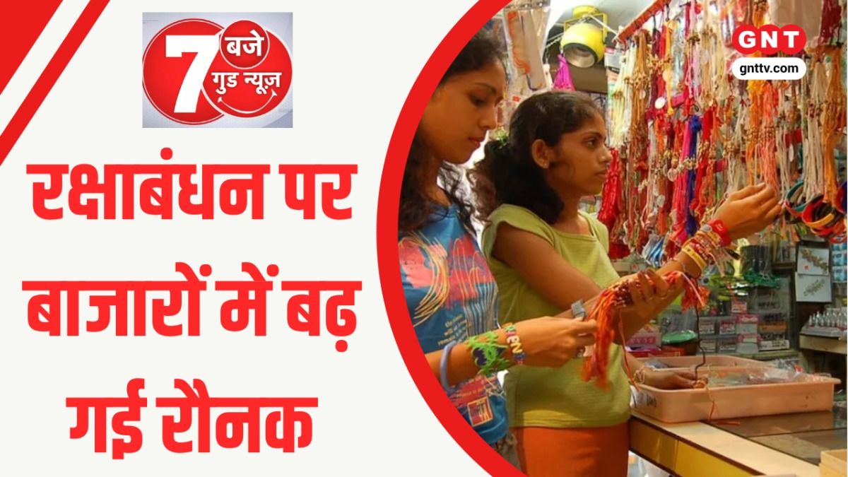 Rakshabandhan
