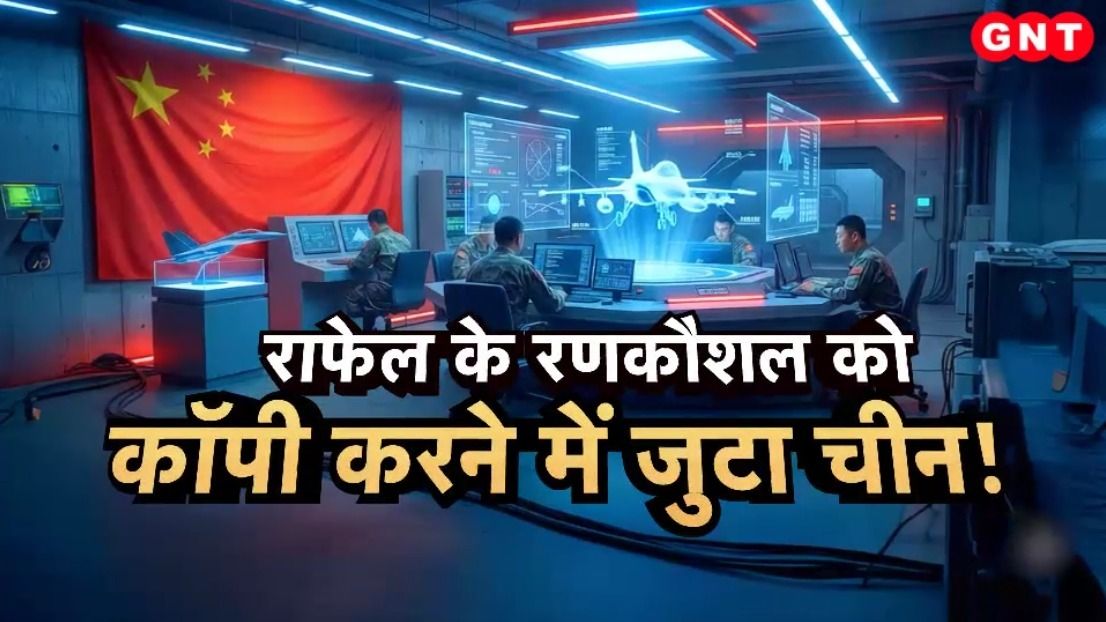China ने मिस्र में राफेल के साथ किया युद्धाभ्यास, क्या बेअसर होंगे भारतीय राफेल के सीक्रेट्स ?