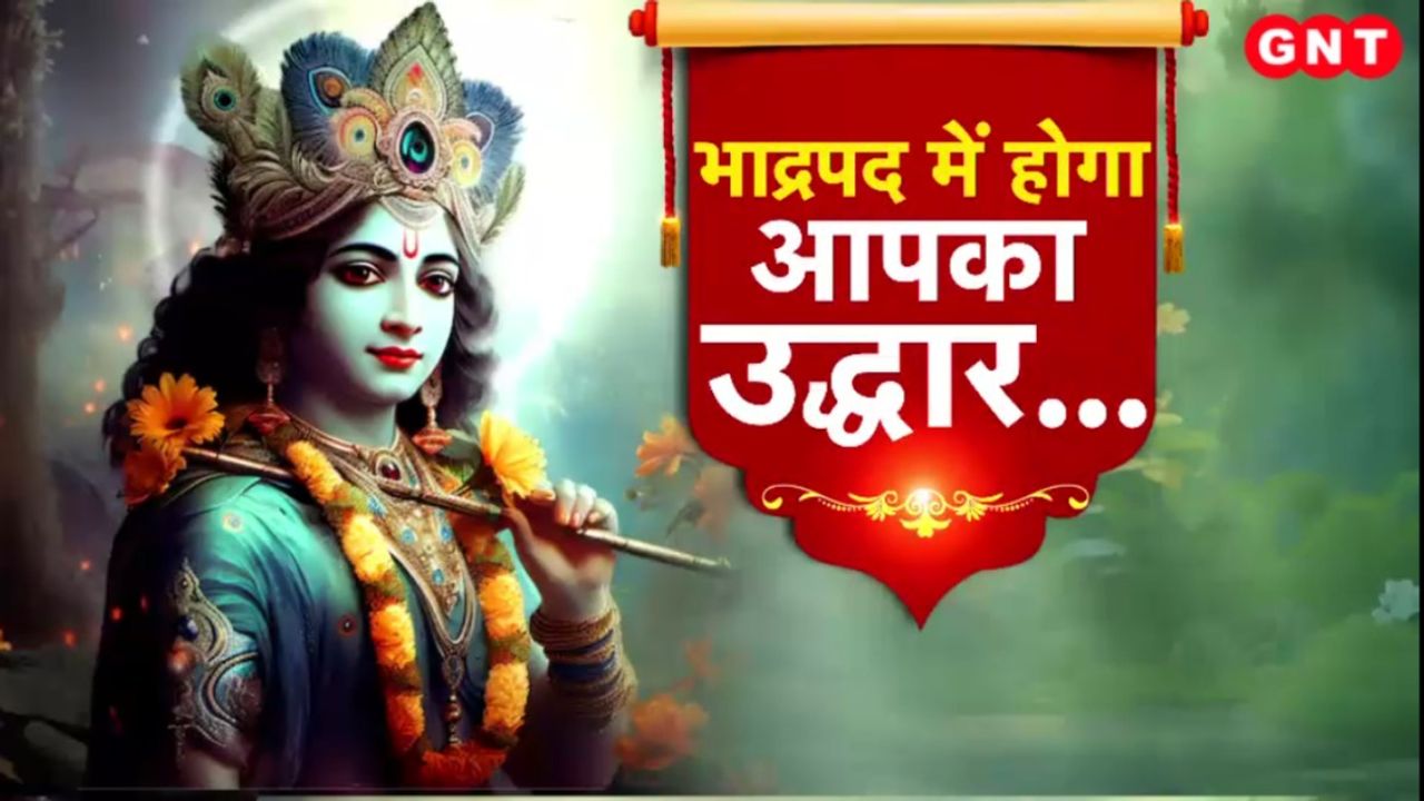 Bhagavad Gita: भाद्रपद में श्रीमद्भगवद्गीता के पाठ और दान का महत्व, जानिए सांदीपनि आश्रम की महिमा