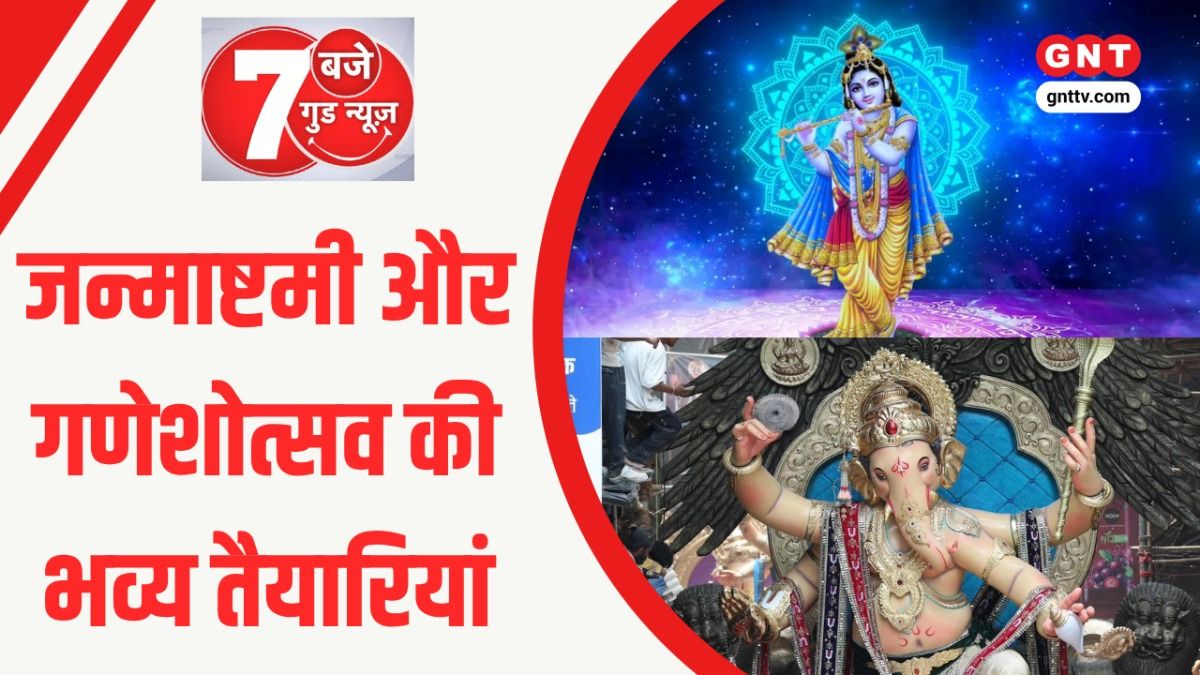Janmashtami
