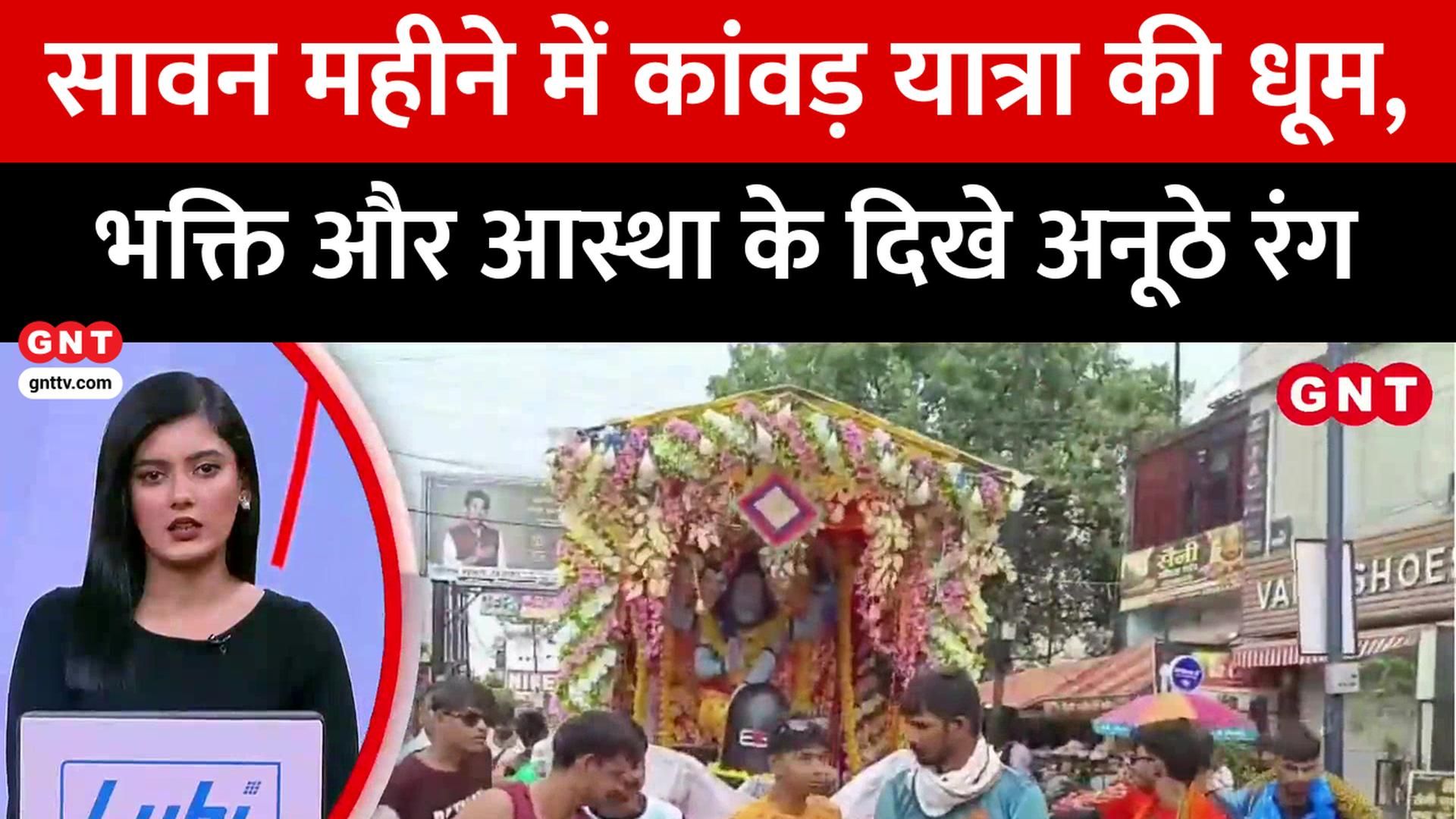 Kanwar Yatra 2026 News: Sawan Shiv Bhakti Rush, Delhi NCR Rain Weather Alert and Latest News Updates frvd