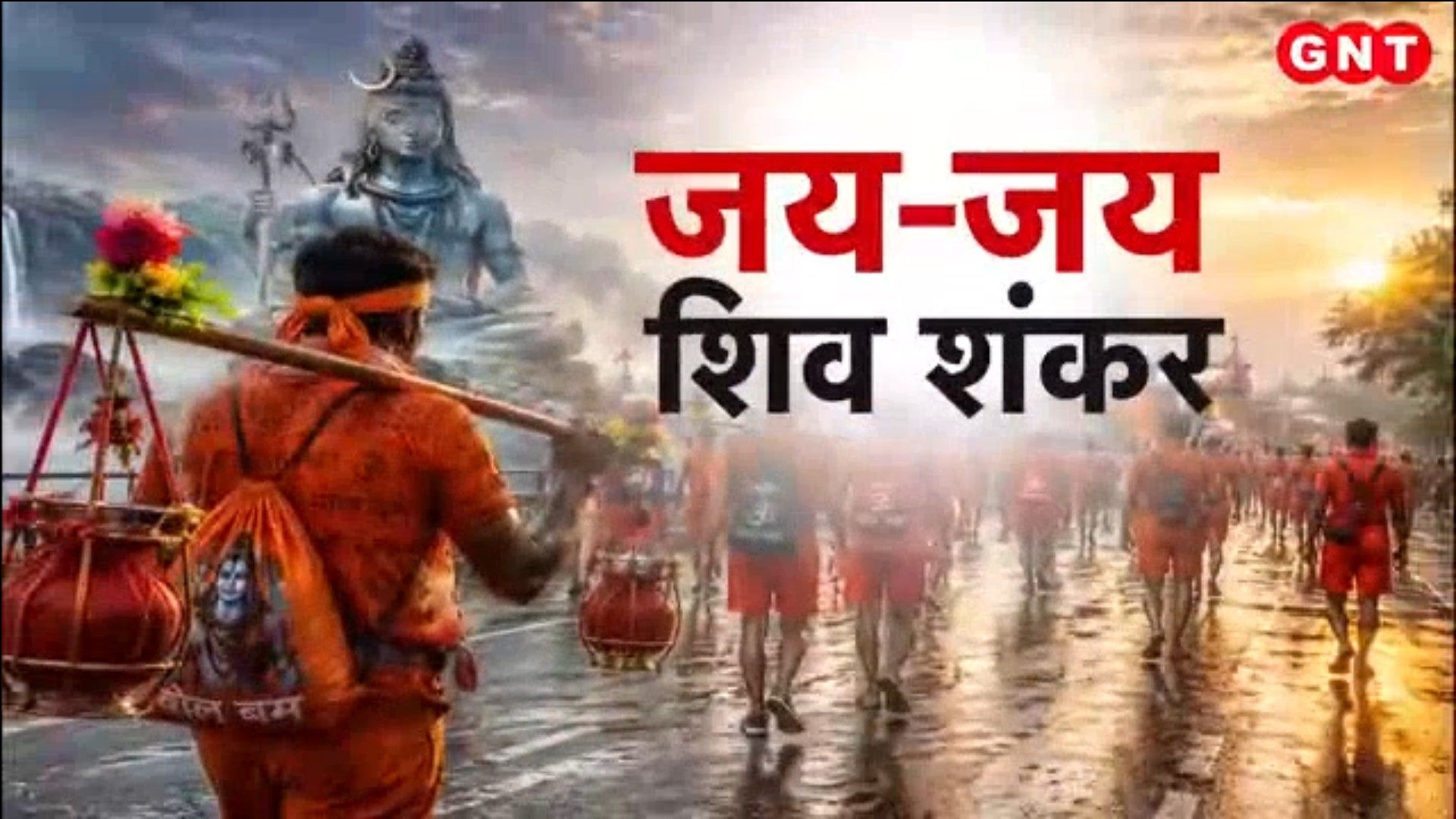 Kanwar Yatra Colors: Unique Patriotism Kanwar, Deoghar Baba Baidyanath & Muzaffarpur Garibnath Dham GNT frvd