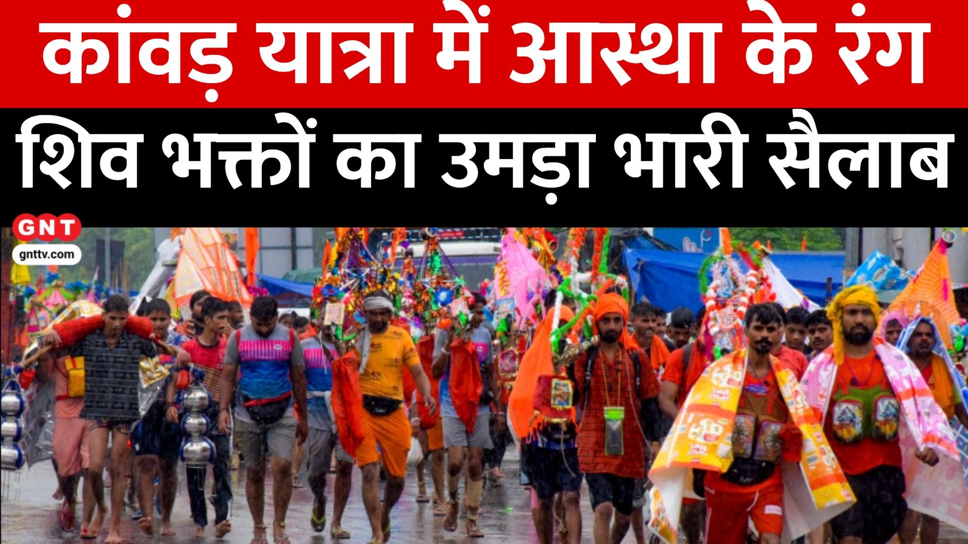 Kanwar Yatra 2026 Updates: Heavy Rush in Haridwar, PM Modi Meets CWG Champions & Red Fort Security Tightened GNT News frvd