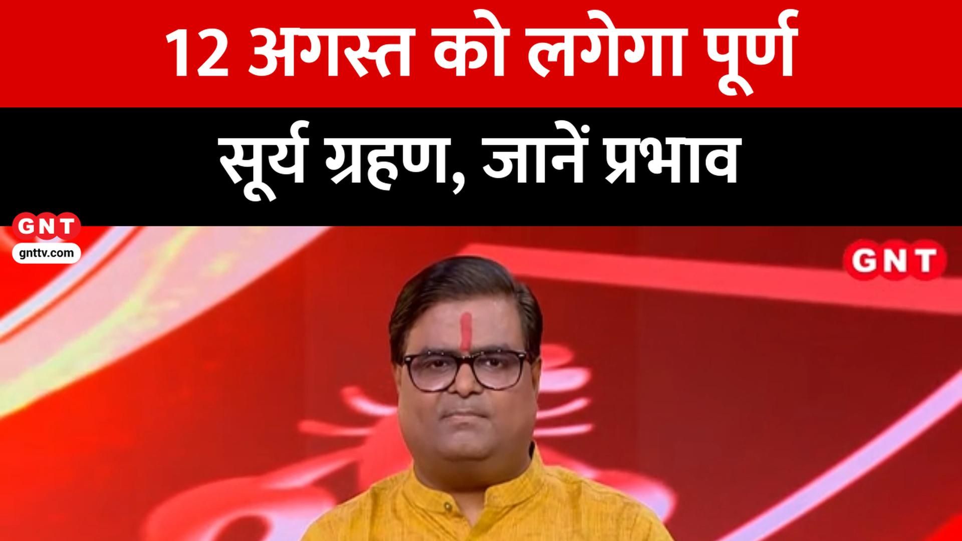 Surya Grahan 2026 Impact on Zodiac Signs and World: Kismat Connection Prediction frvd