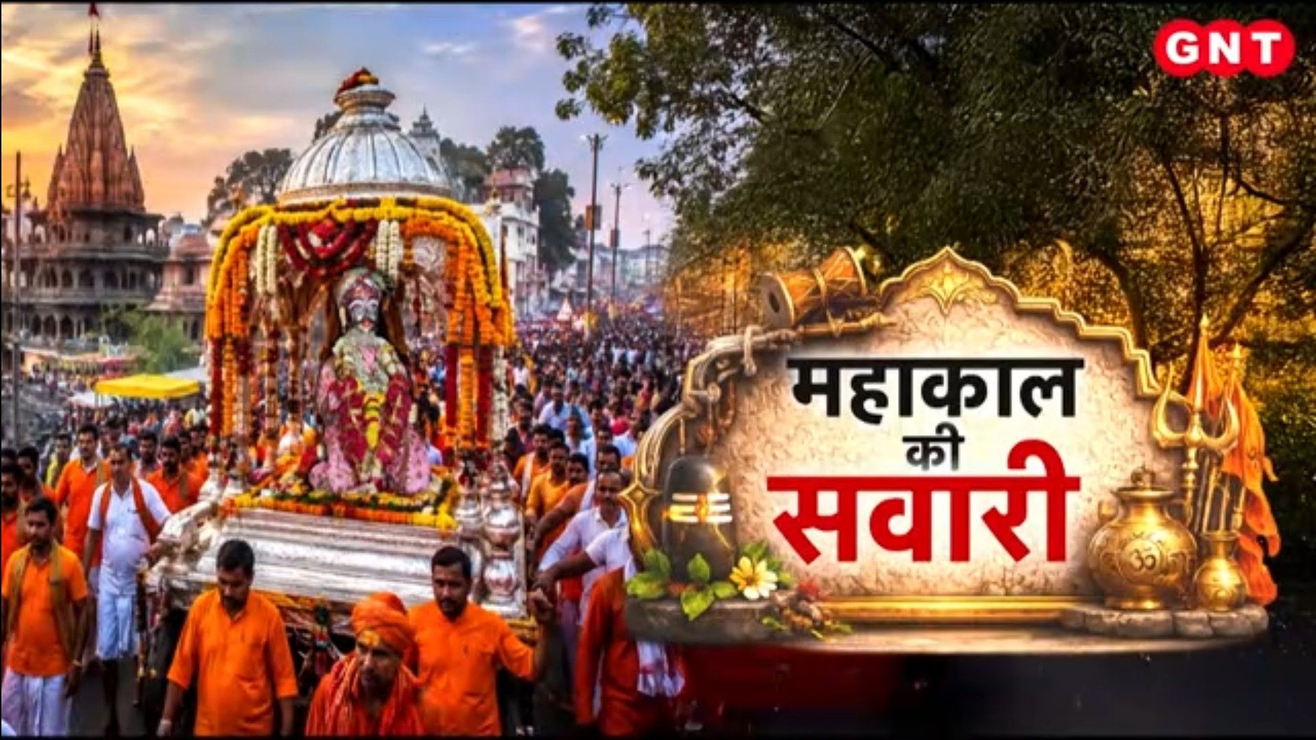 Sawan First Monday: Grand Mahakal Sawari in Ujjain, Gahrebazi in Prayagraj and Unique Kanwar Yatra Stories Good News Today frvd