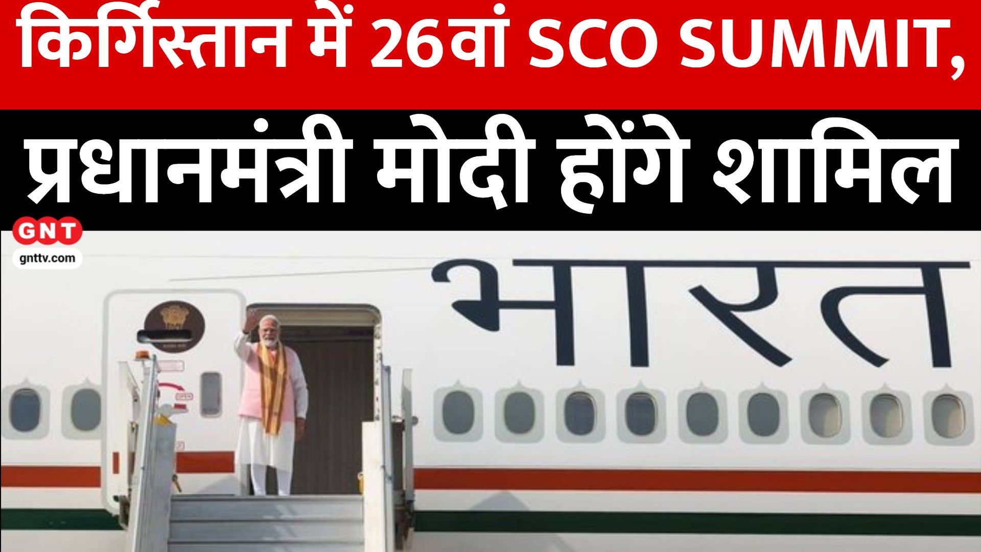 SCO समिट के लिए विदेशी दौरा, आपदा प्रभावित पड़ोसी देश की मदद और पैकेज्ड फूड पर नया प्रस्ताव