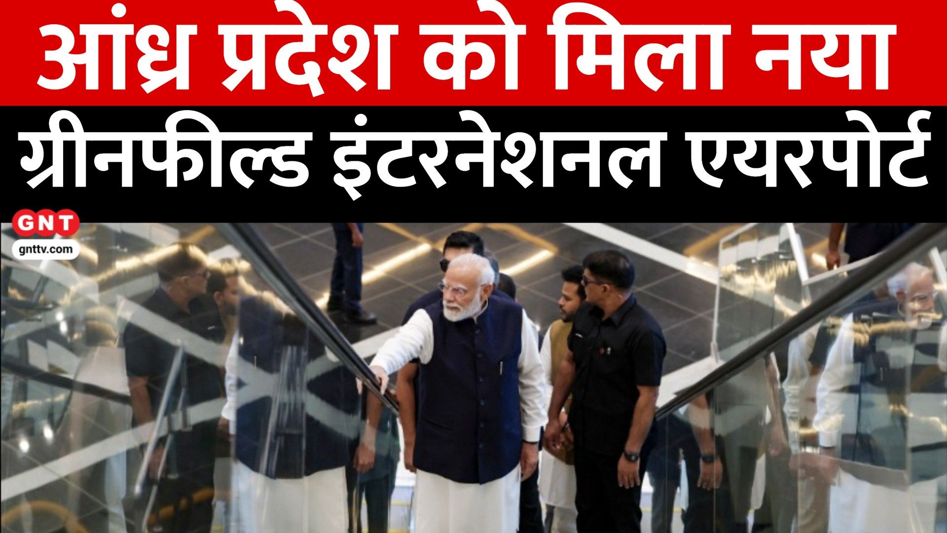 Top News: Gurugram Traffic Fine Record, AP Gets New Greenfield Airport, Amarnath Yatra Resumes frvd