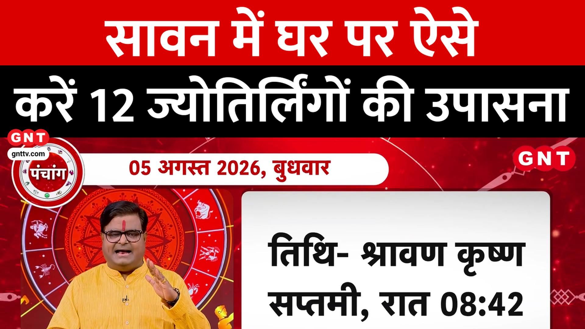 Kismat Connection: Know How to Worship 12 Jyotirlingas at Home in Sawan and Daily Horoscope frvd