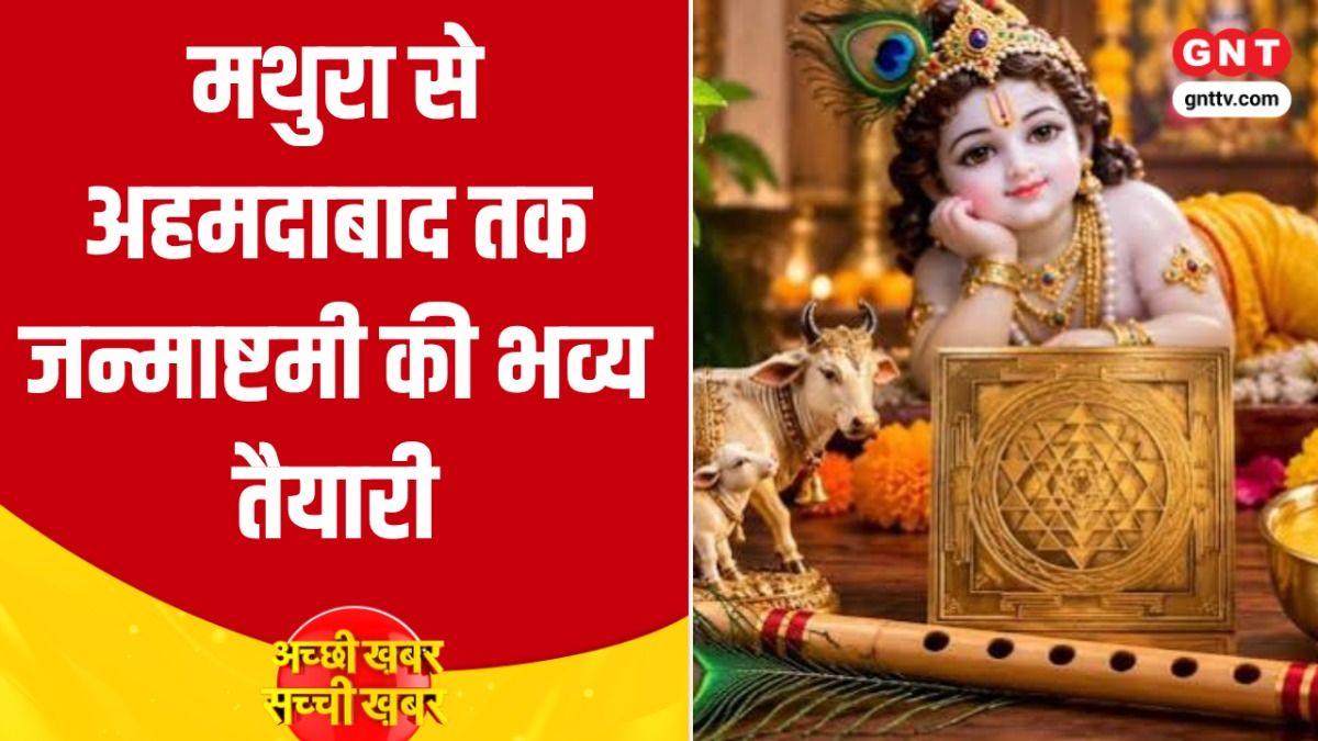 Janmashtmi