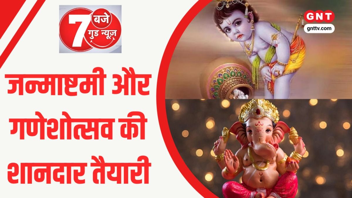 Janmashtami Celebrations