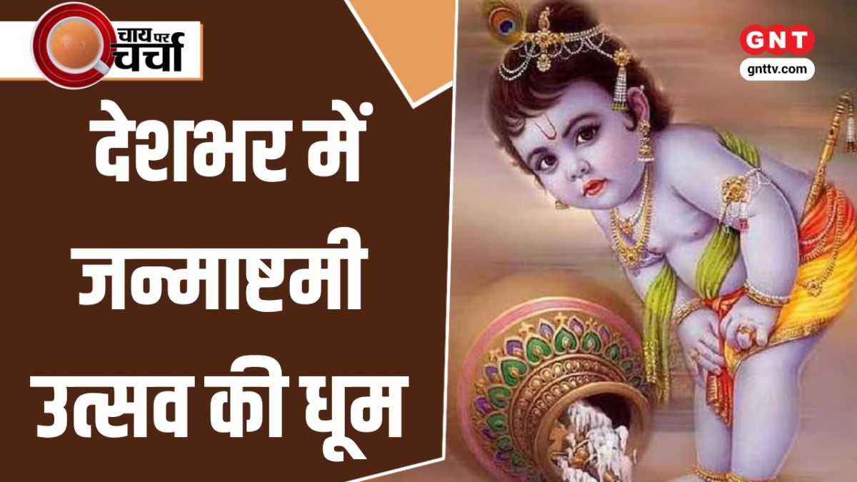 Janmashtami Celebrations