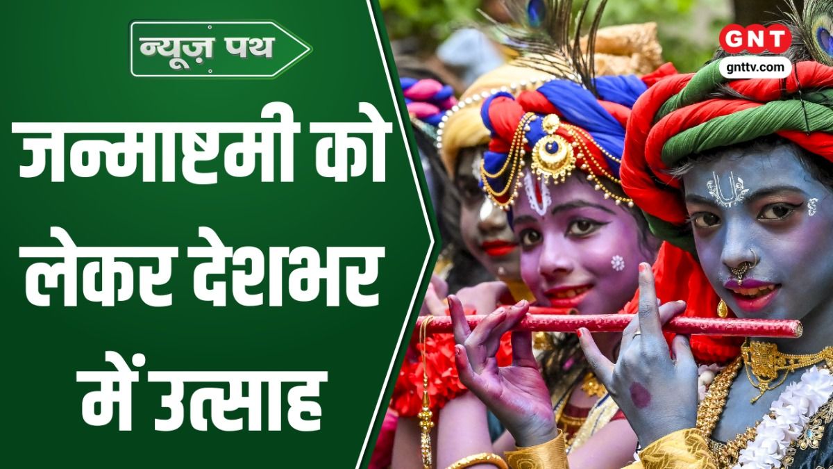 Krishna Janmashtami