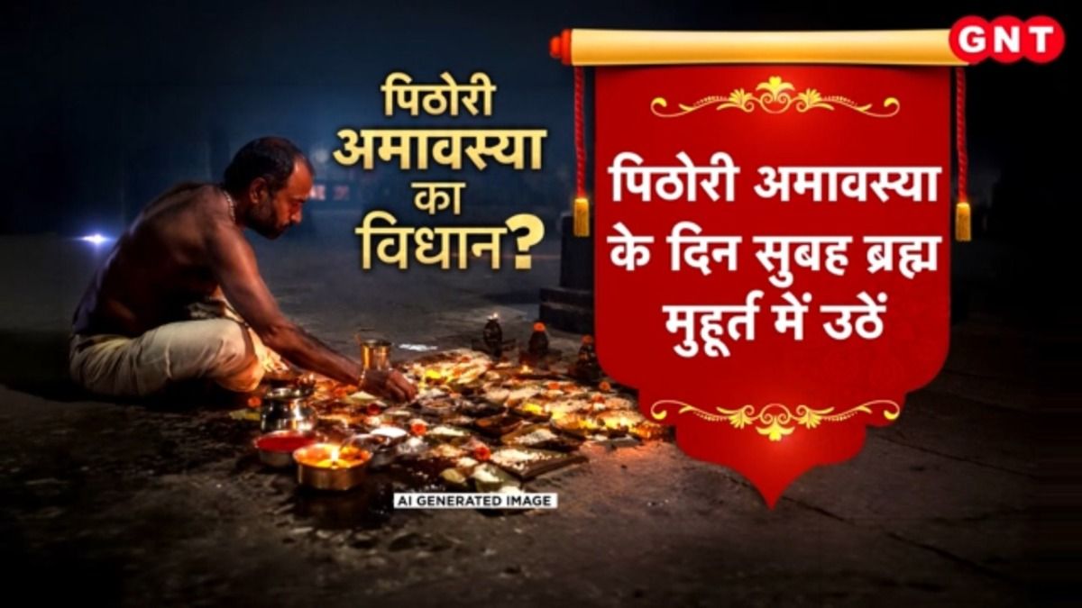 Pithori Amavasya 2026