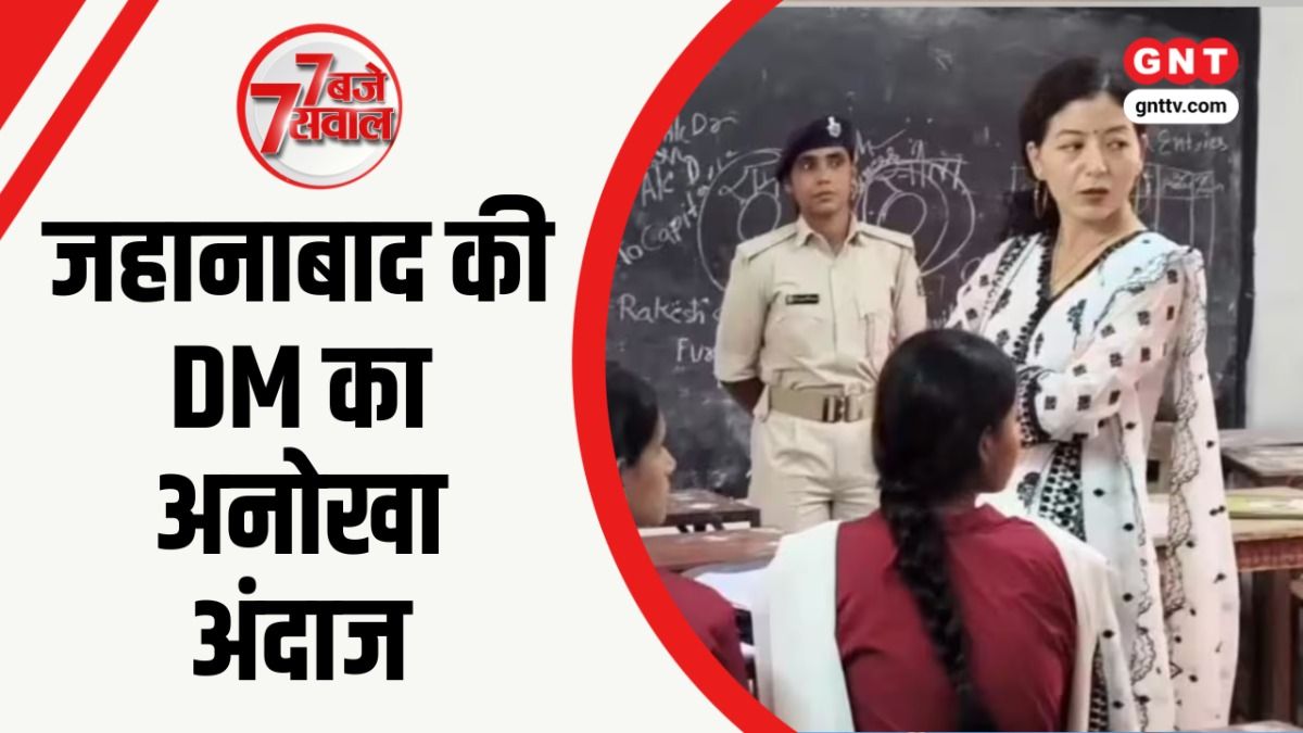 Jahanabad DM