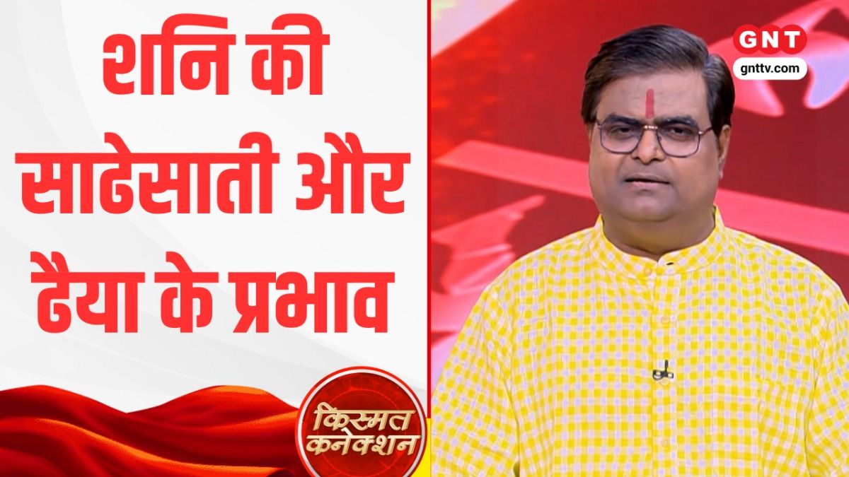 Kismat Connection