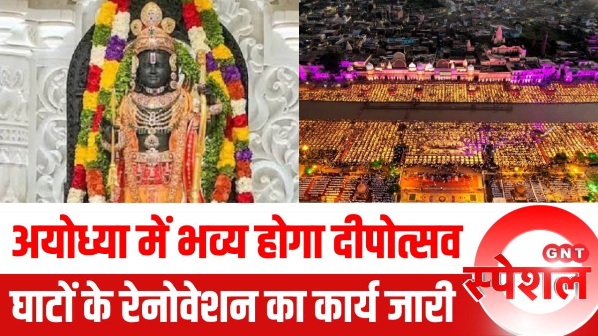 Ayodhya Deepotsav 2026