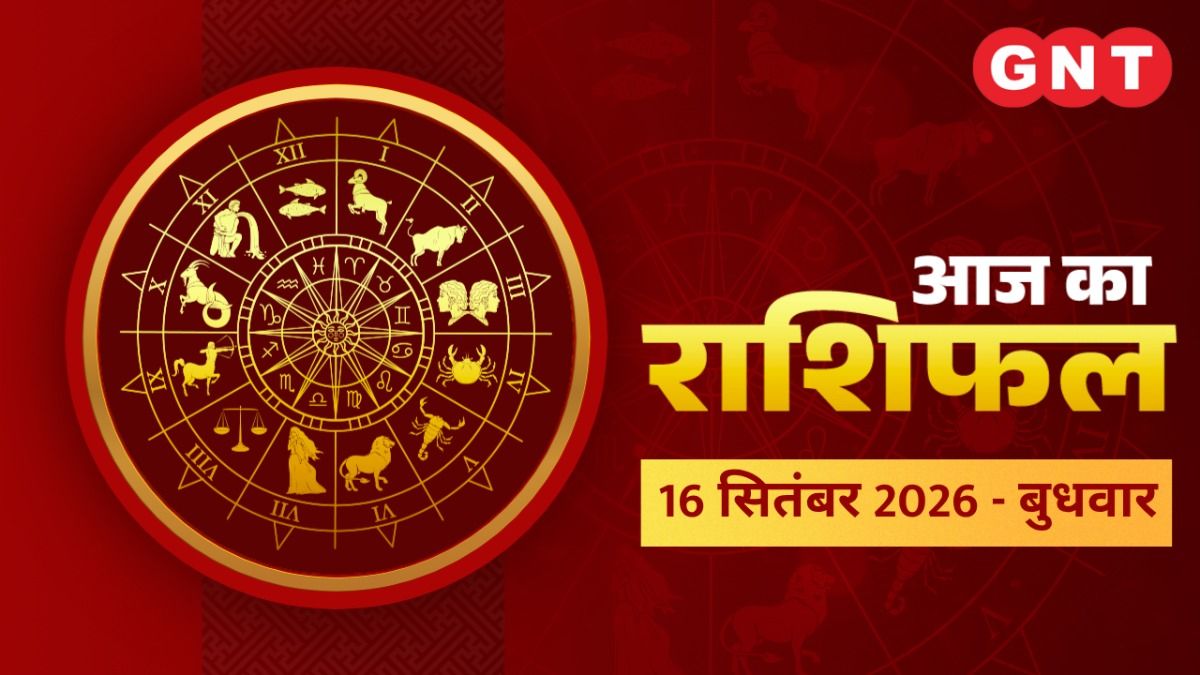 Aaj Ka Rashifal
