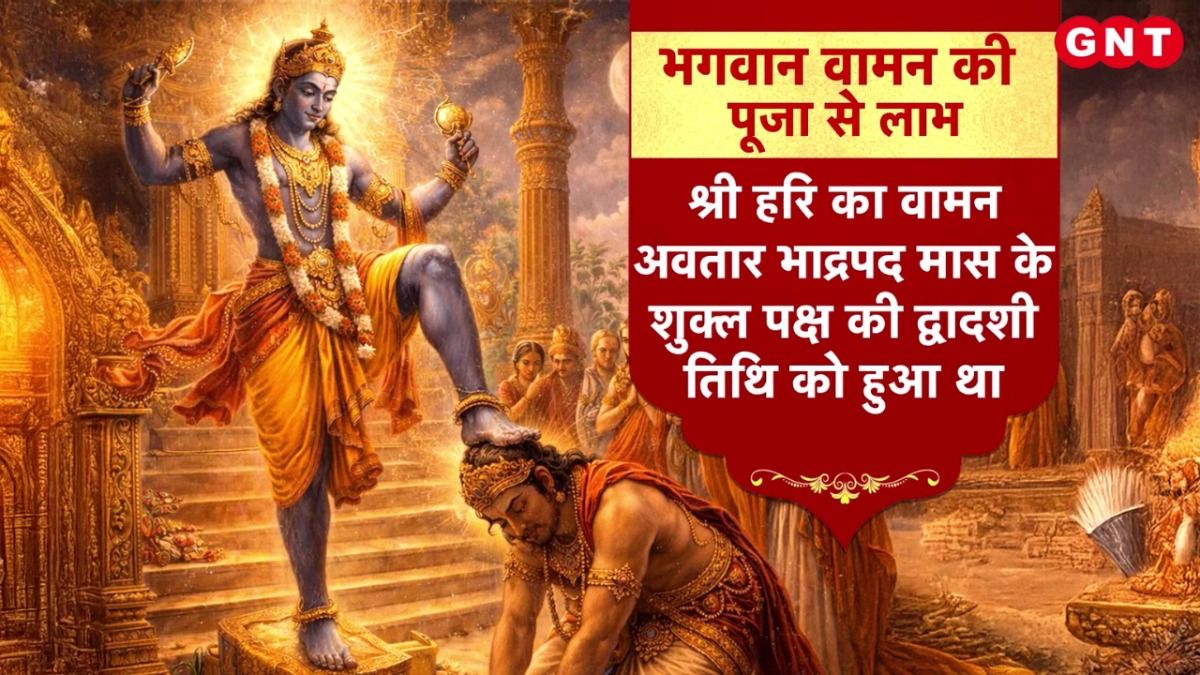 Vaman Jyanti