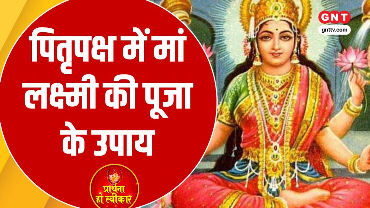 Pitru Paksha Lakshmi Puja