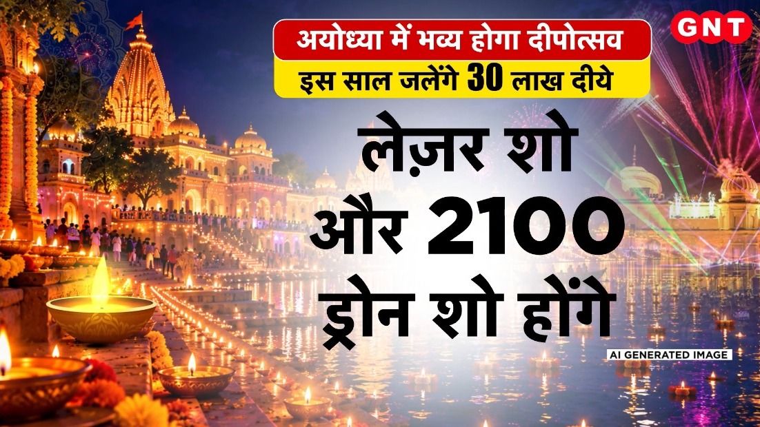 Ayodhya Deepotsav