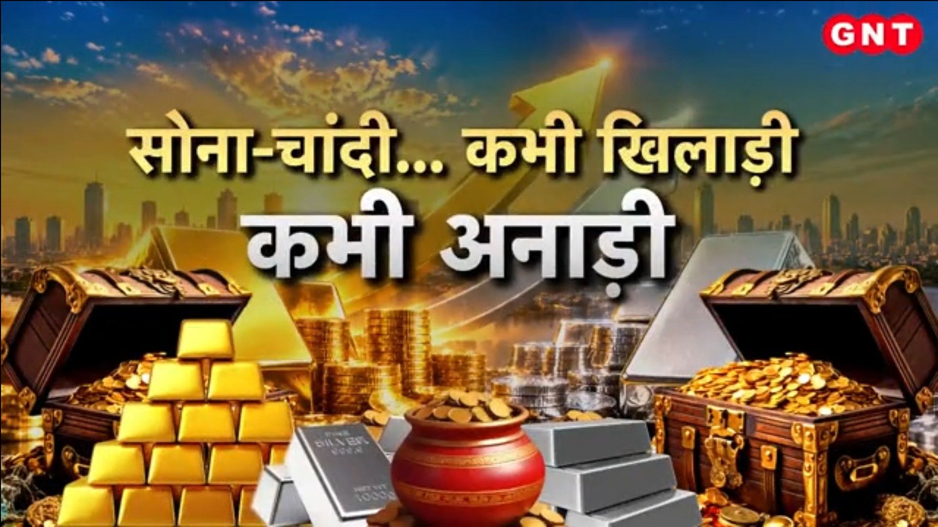 Gold And Silver Price Fluctuations: Reasons Behind Market Volatility And Festive Season Outlook frvd