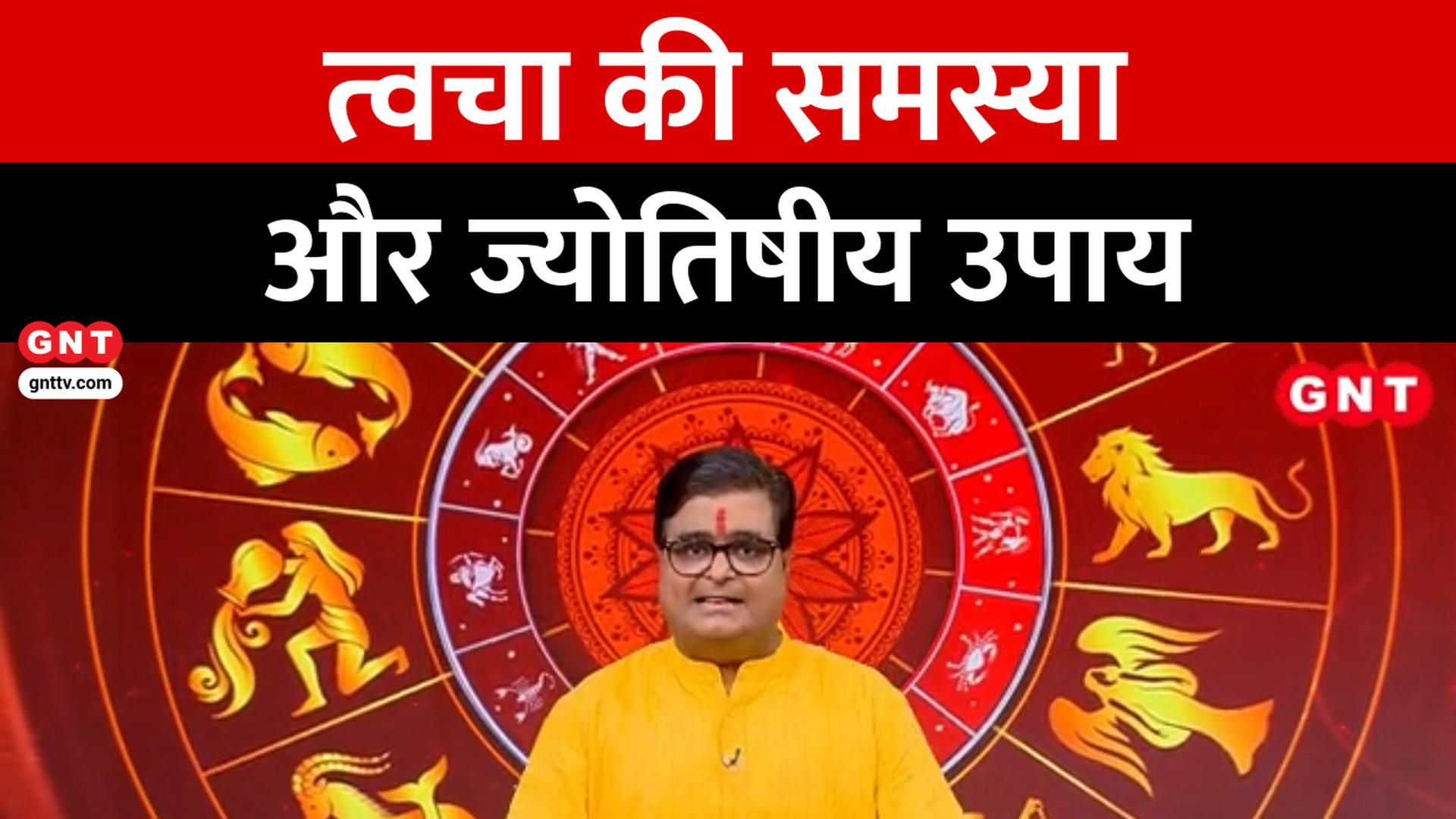 Kismat Connection Astrological Causes and Remedies for Skin Problems and Daily Horoscope frvd