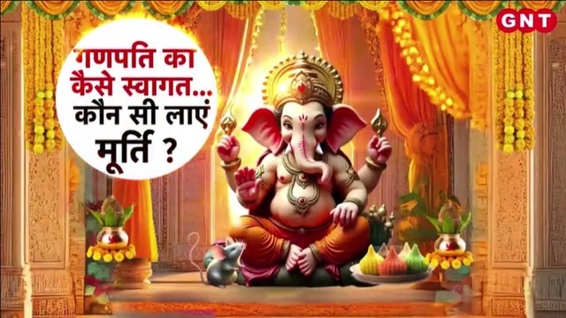 Ganesh Chaturthi: Know Sthapana Shubh Muhurat, Puja Vidhi and Astrological Significance frvd
