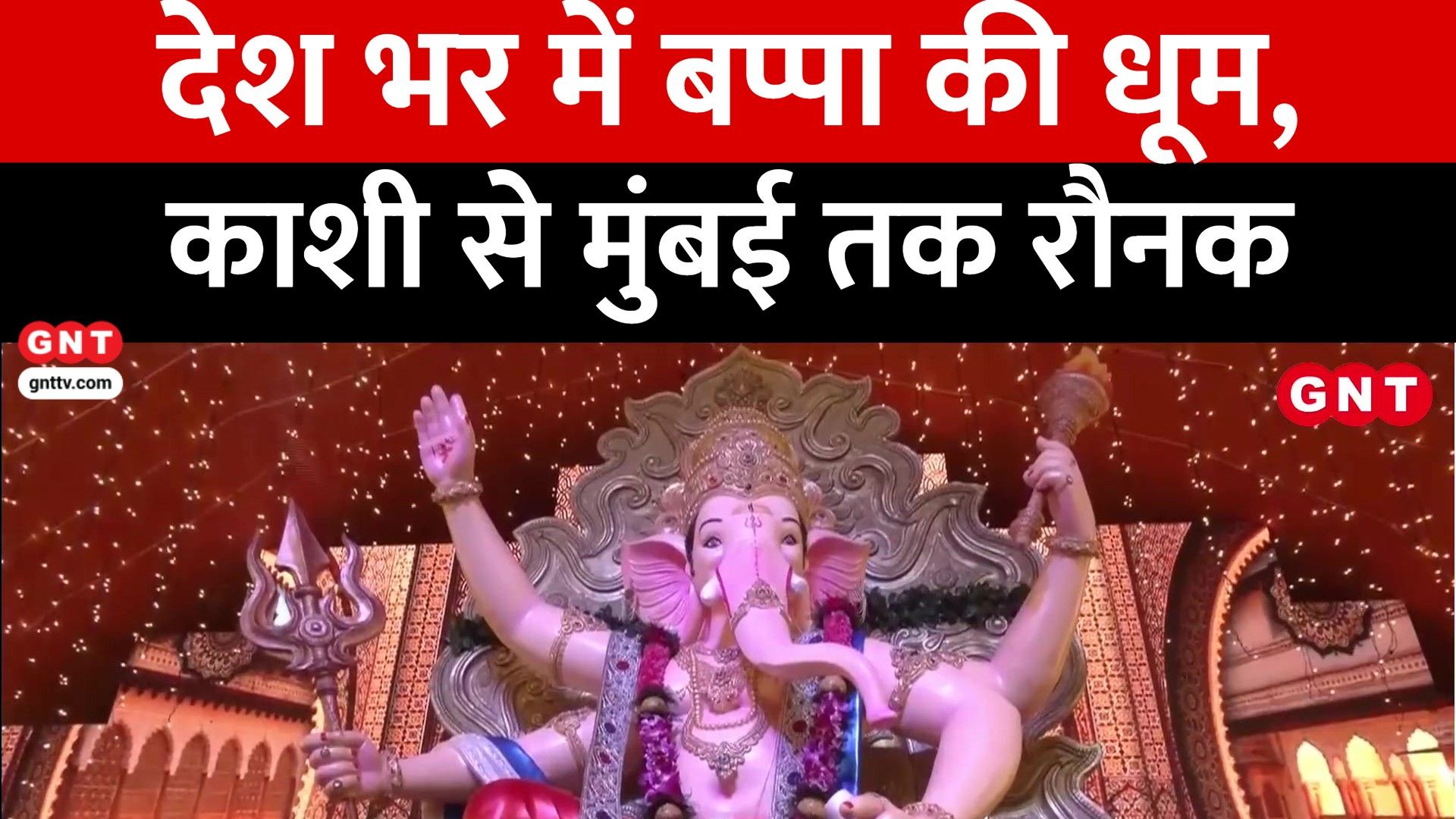 Ganesh Utsav: Lalbaugcha Raja replica in Kashi and grand celebrations across India frvd
