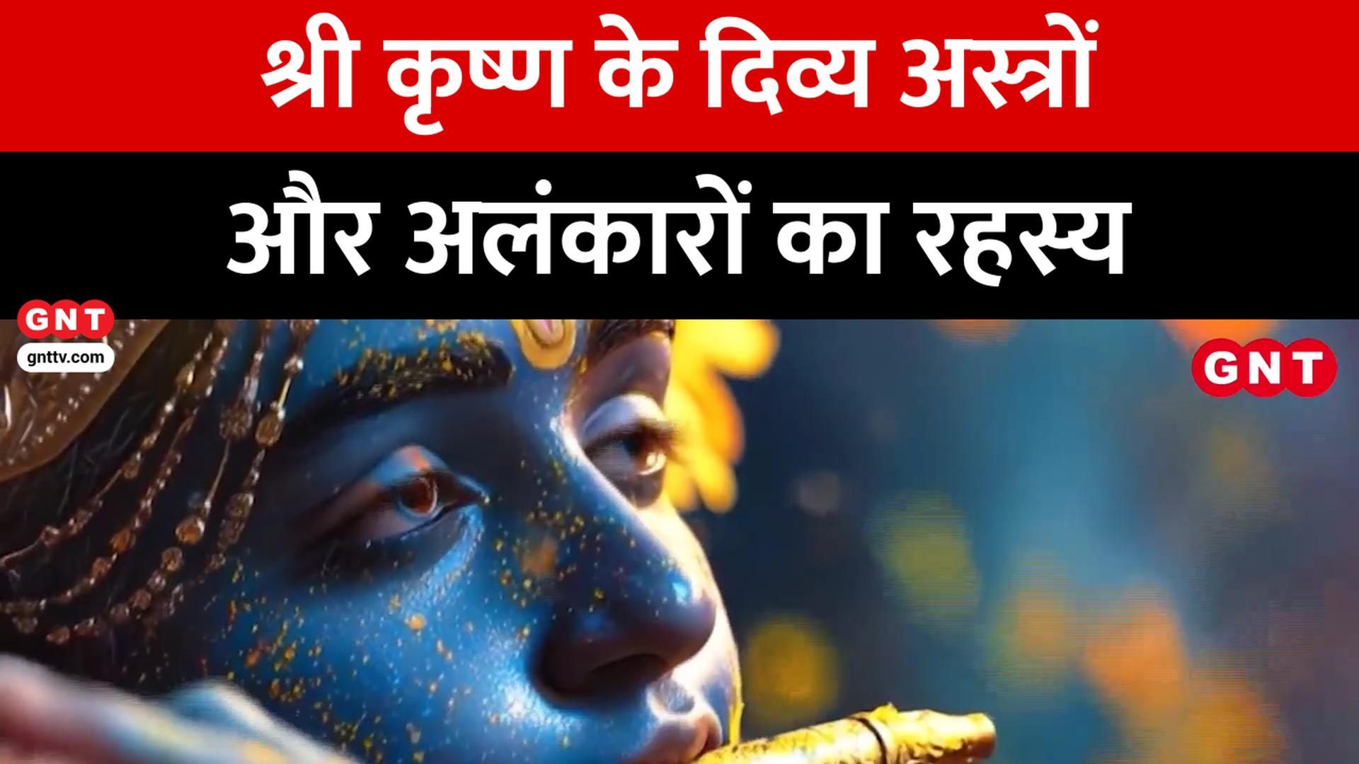 Significance of Lord Krishna Divine Ornaments Weapons and Bhadrapada Puja Vidhi Explained frvd