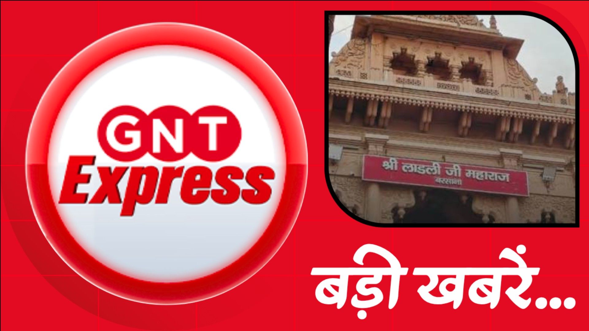 Radha Ashtami In Barsana, Ganesh Utsav, Asian Games Opening, Rozgar Mela & Top News Updates sns frvd