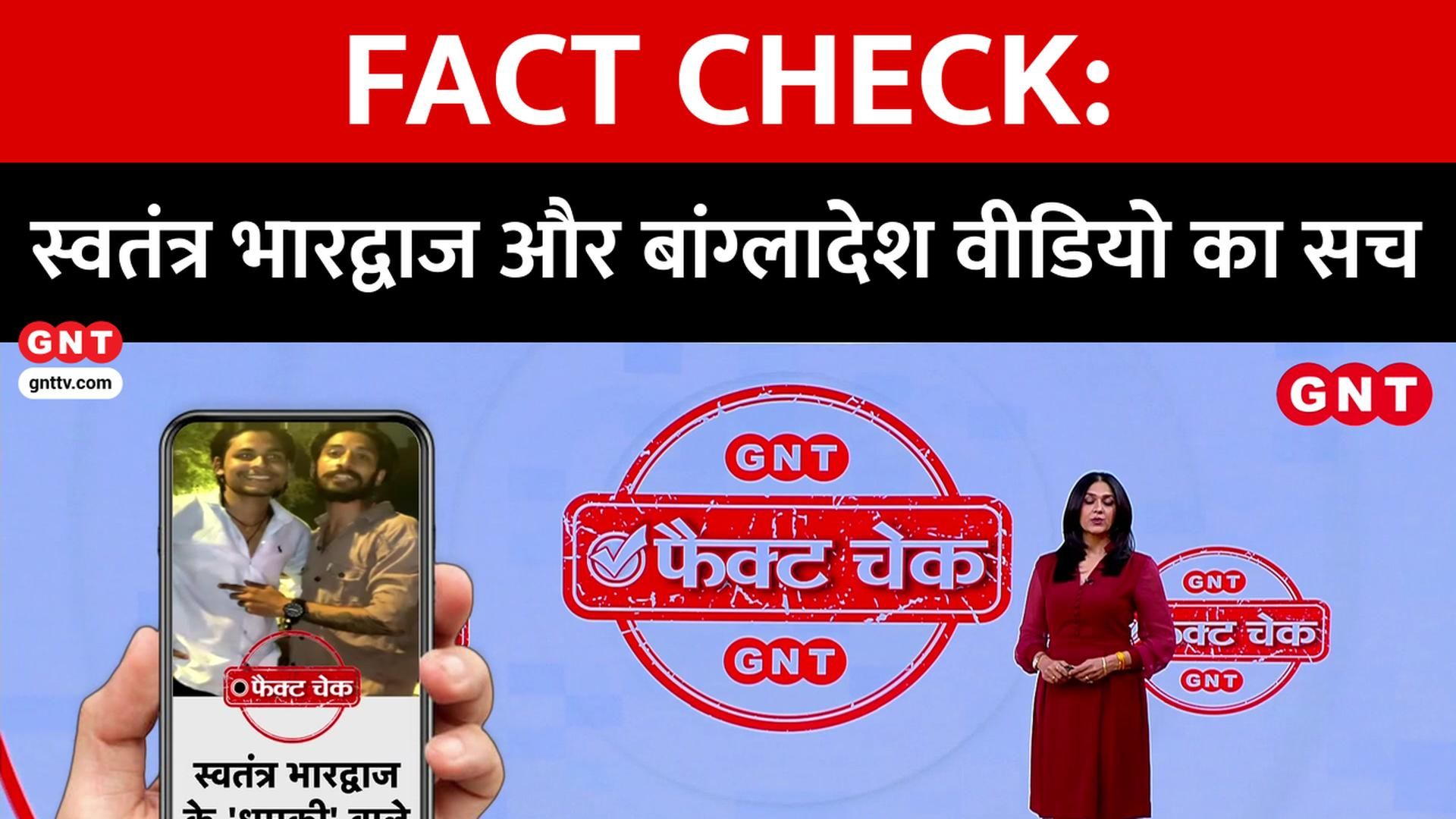 Fact Check: Truth Behind Swatantra Bhardwaj Viral Video and Bangladesh Robbery Clip frvd