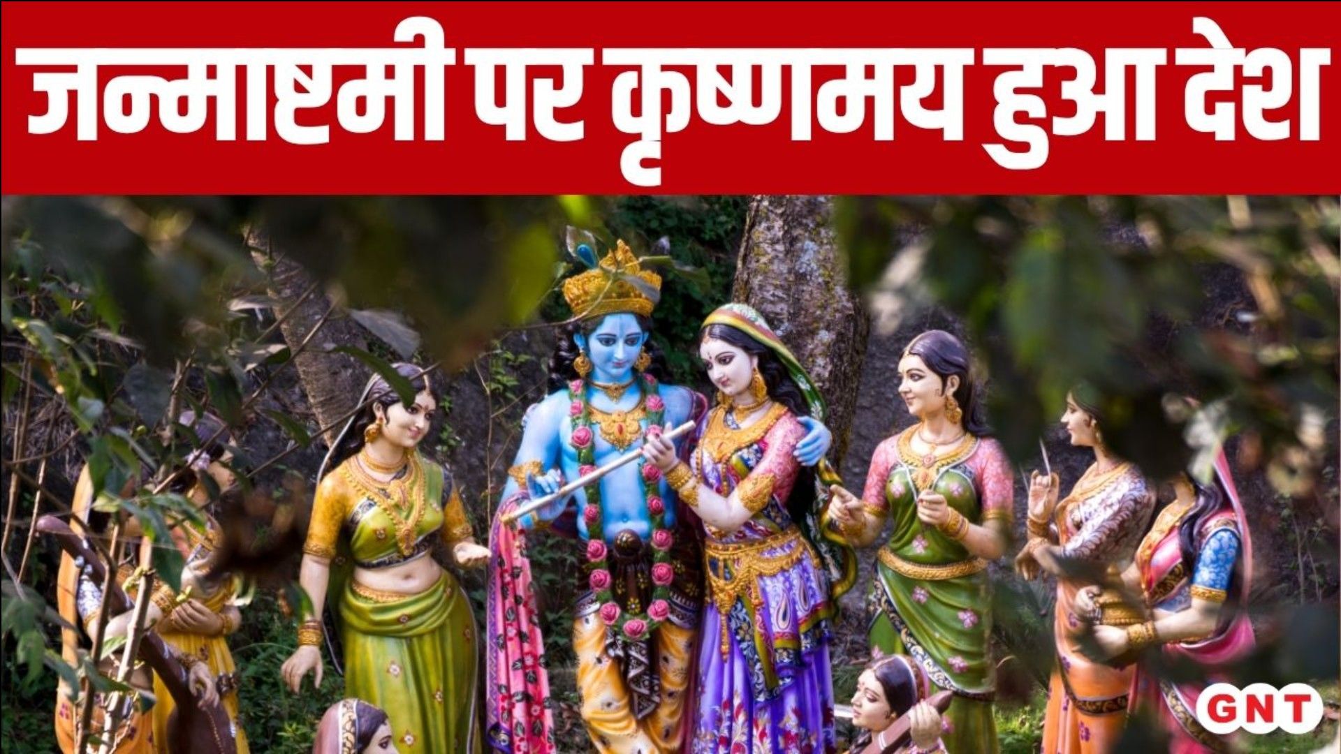 Krishna Janmashtami Celebrations: Grand Preparations In Mathura, Jaipur, Ahmedabad And Across India sns frvd