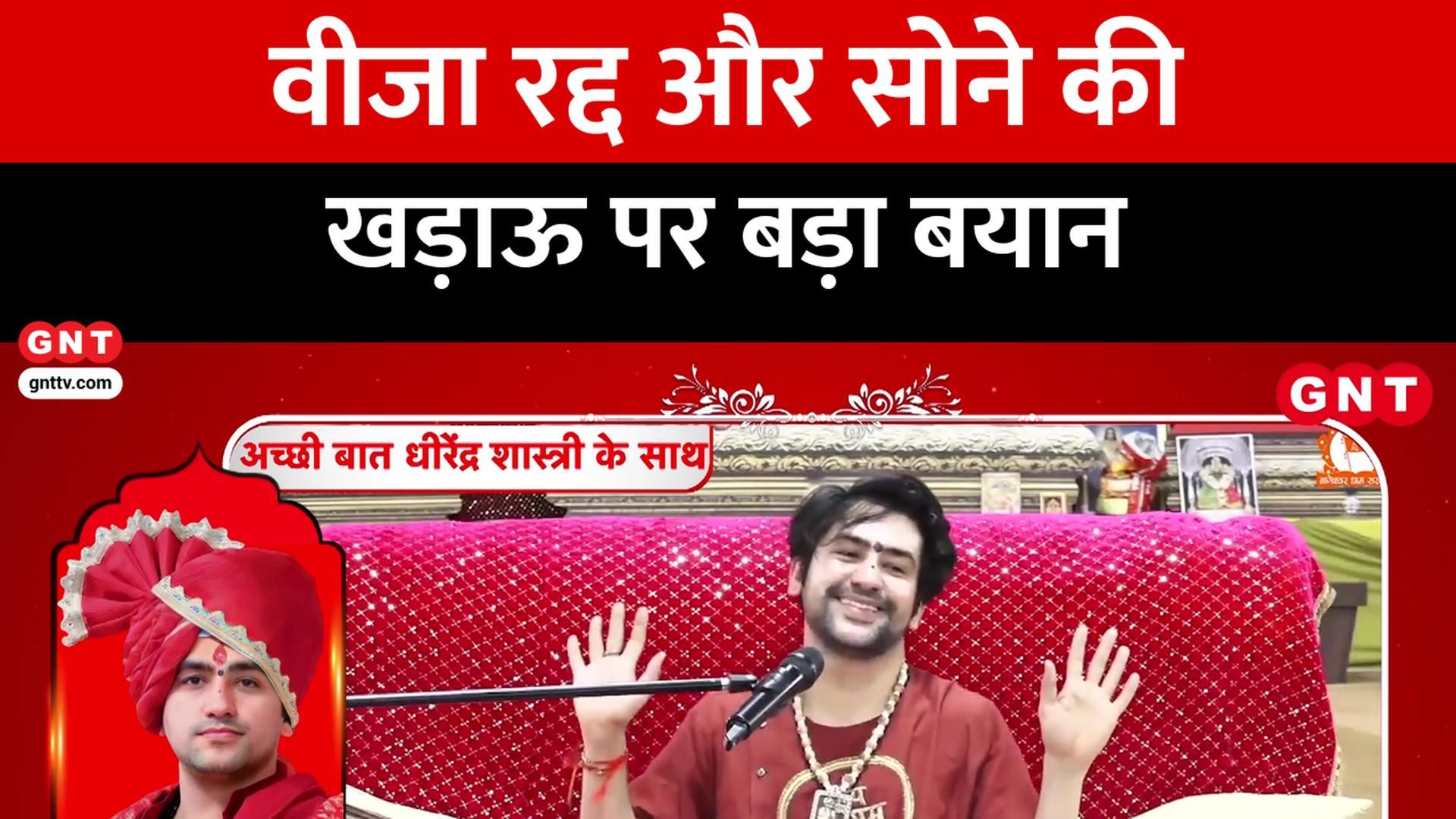 Dhirendra Shastri On Singapore Visa Row, Golden Khadau And Rath Yatra frvd
