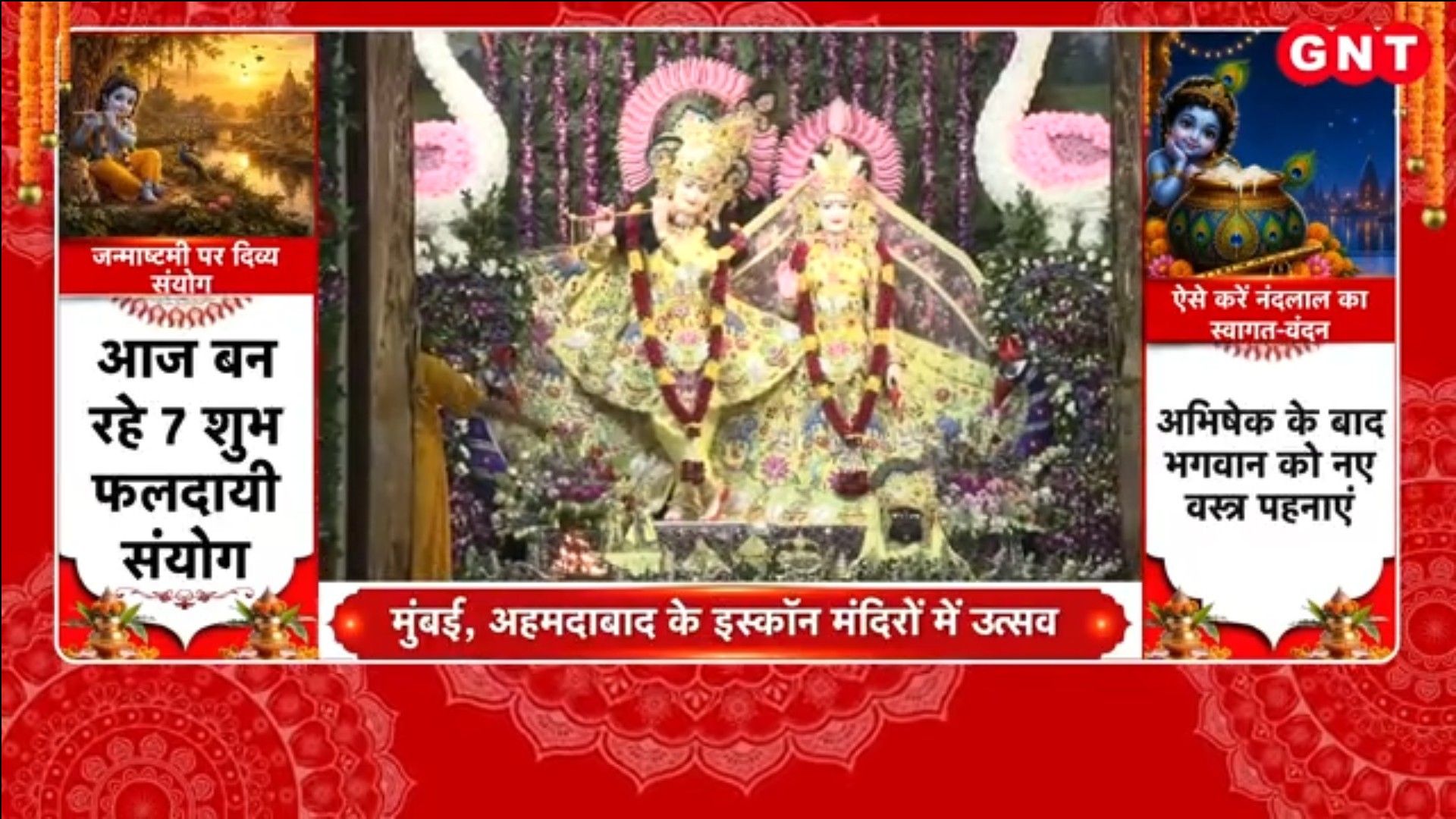 Krishna Janmashtami: Grand Celebrations At Mathura Janmabhoomi, ISKCON Temples And Across India frvd