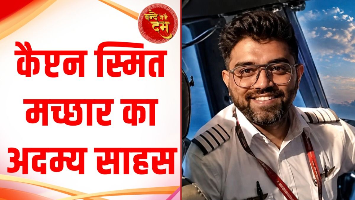 captain smit machchhar