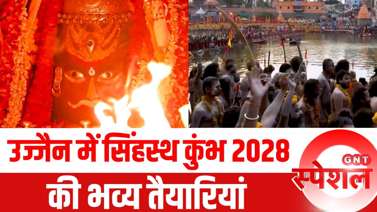 Ujjain Simhastha Kumbh