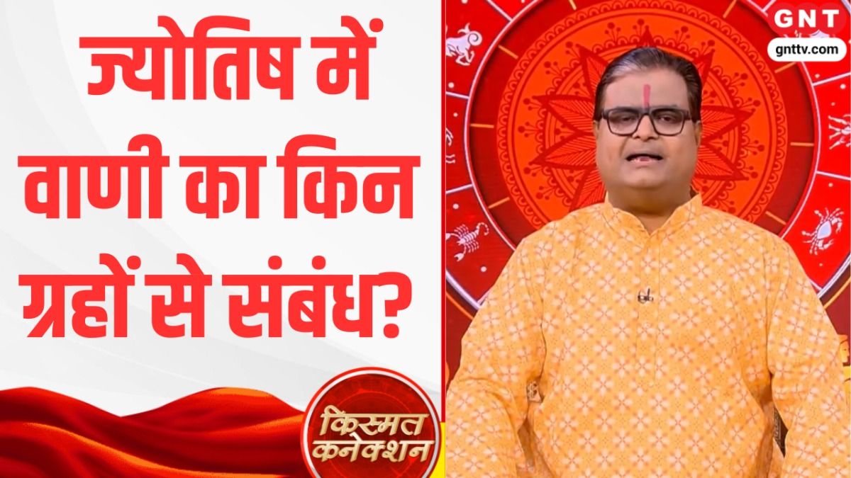 Kismat Connection
