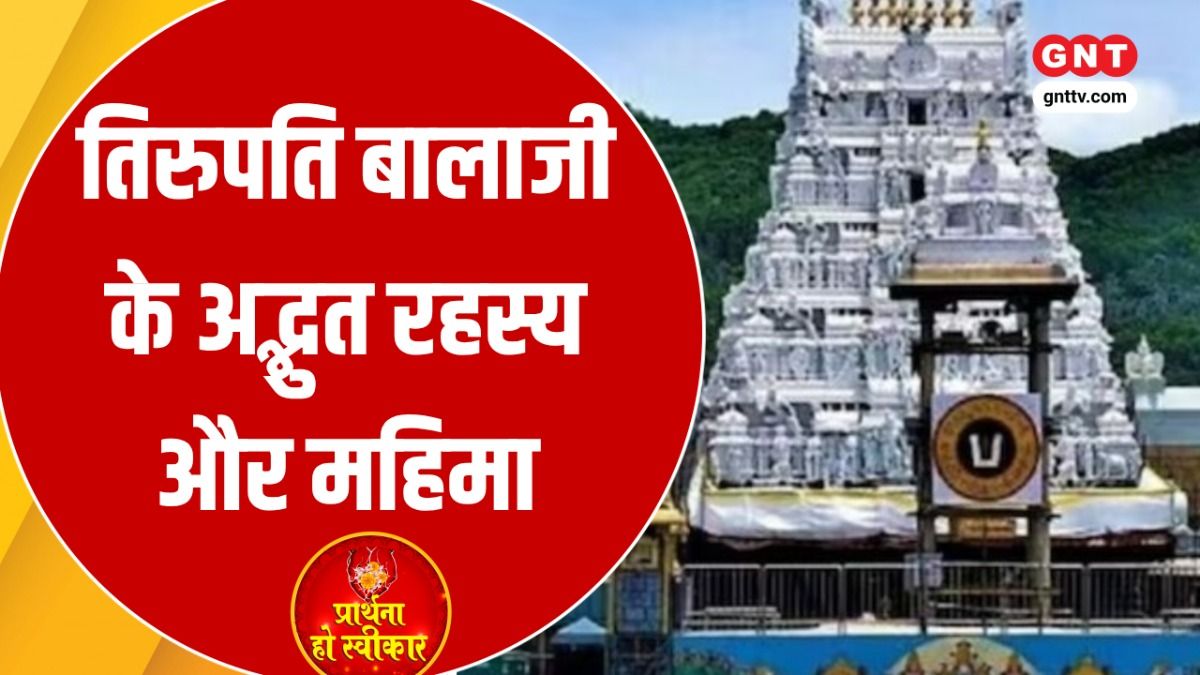 Tirupati Balaji