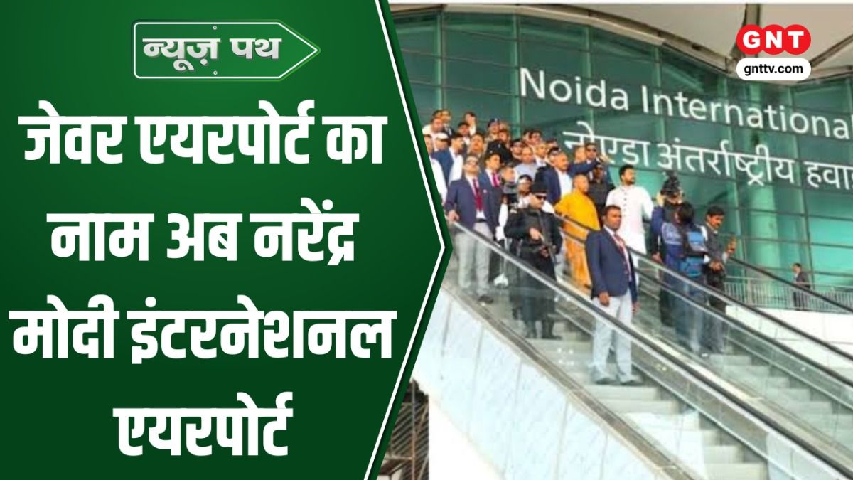 Jewar Airport New Name