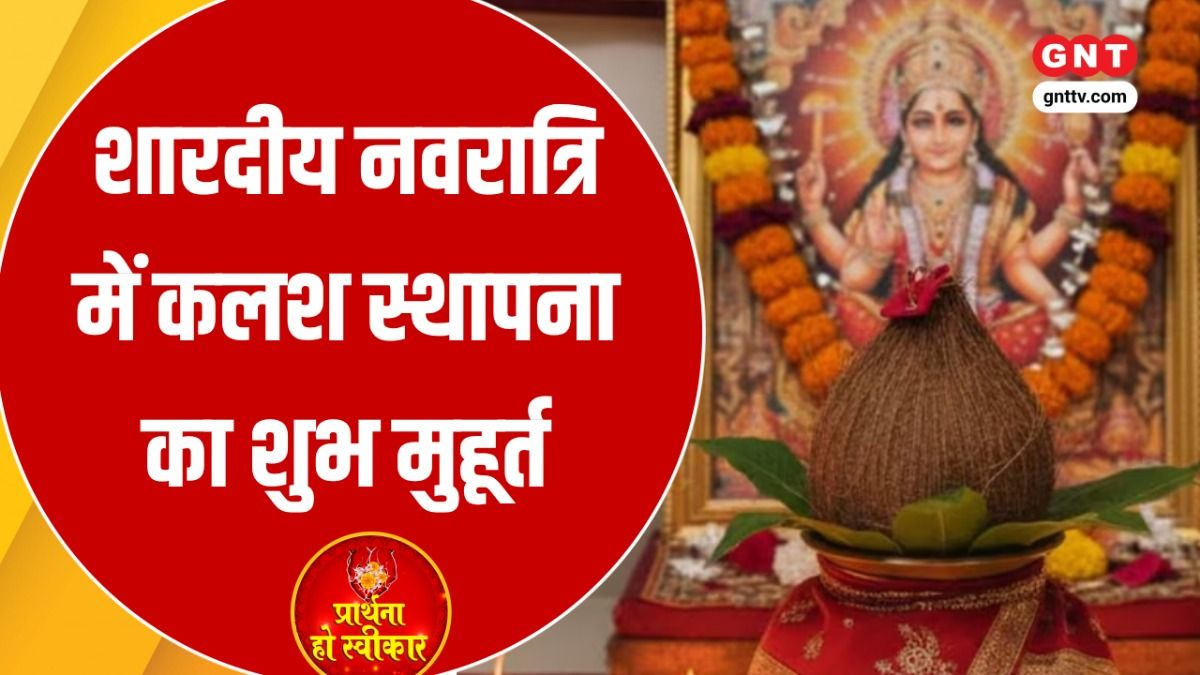 Shardiya Navratri