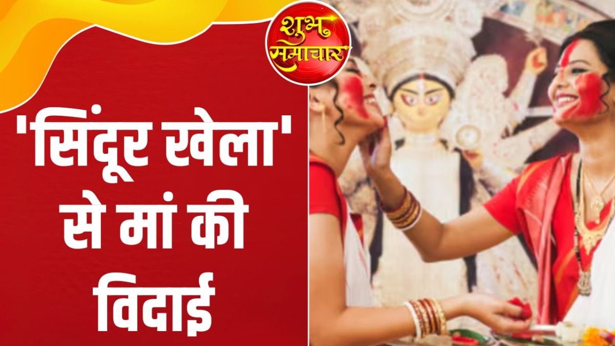 Shubh Samachar
