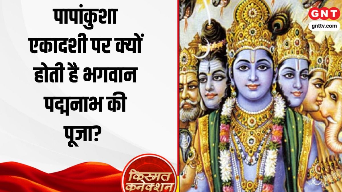 Papankusha Ekadashi 2026