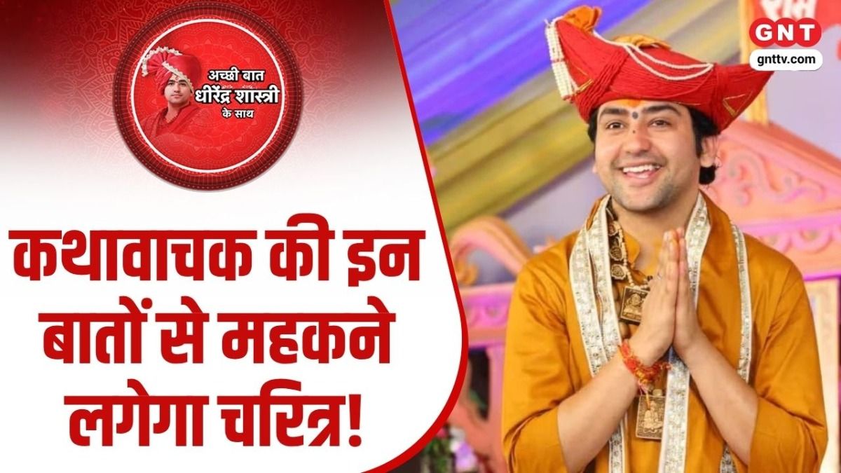 Acchi Baat Dhirendra Shastri Ke Saath