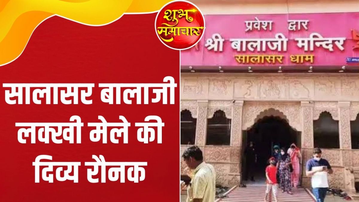 Shubh Samachar
