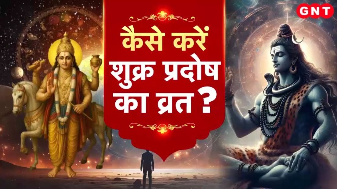 Shukra Pradosh Vrat Vidhi