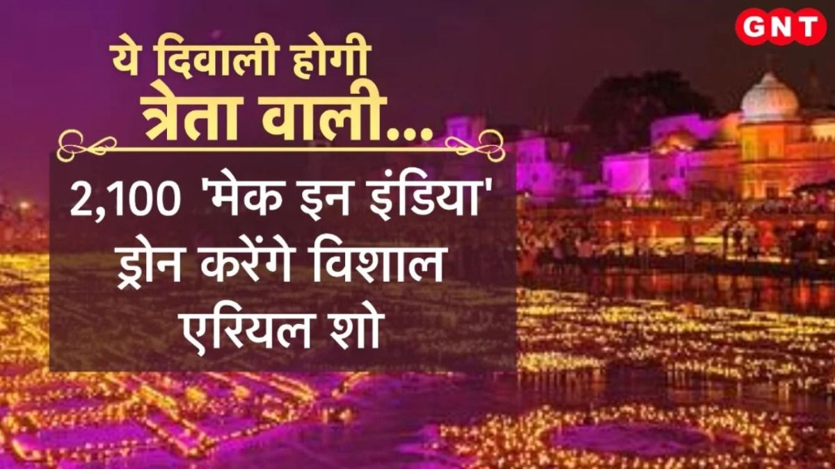 Ayodhya Deepotsav