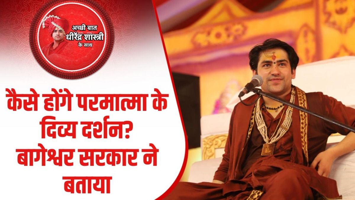 Acchi Baat Dhirendra Shastri Ke Saath