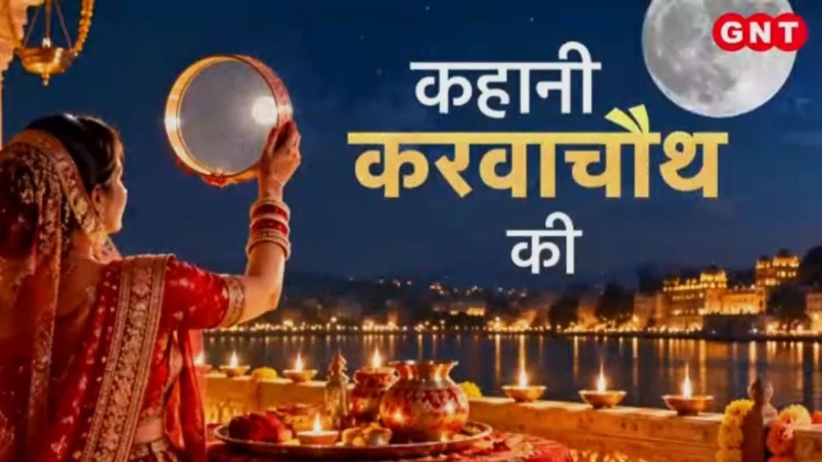 Karwa Chauth 2026 Latest
