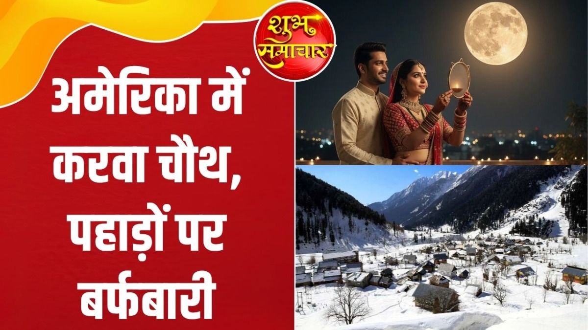 Karwa Chauth in America