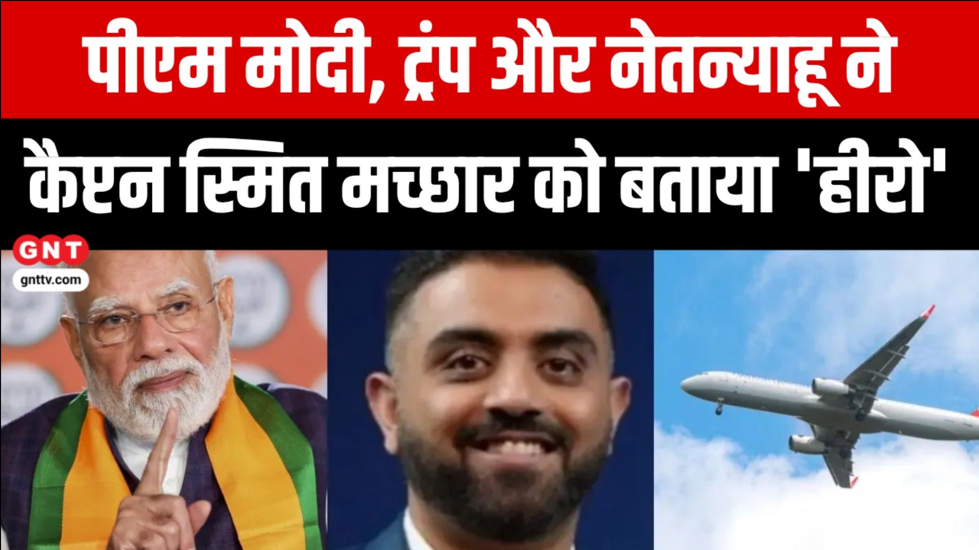 Flydubai Hijack Thwarted: Indian Pilot Smit Machar Hailed as Hero; Lalbaugcha Raja Donations and India Win frvd